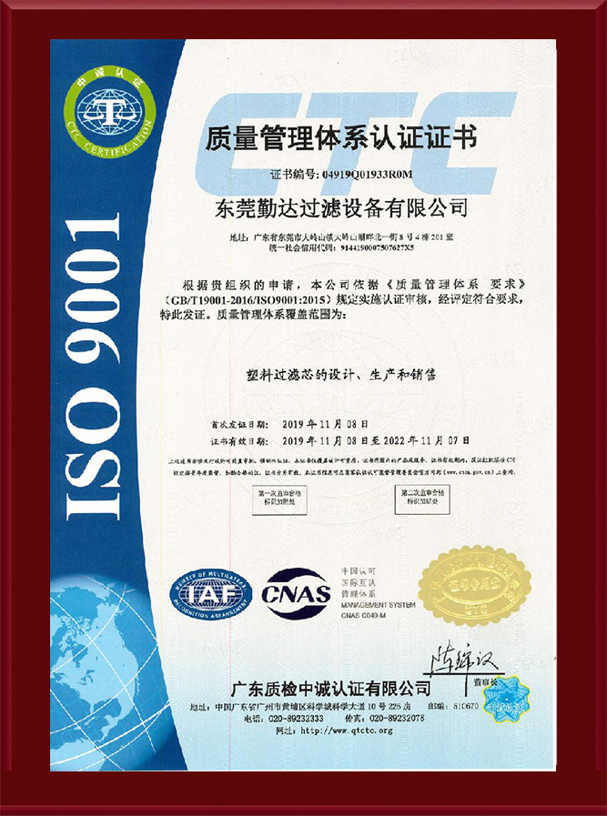 滤芯经过iso9001质量管理体系认证证书