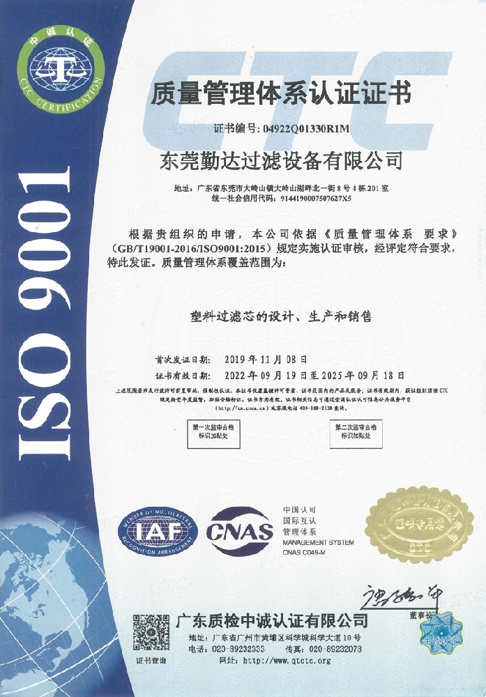 质量管理体系认证书（中文）221027.jpg