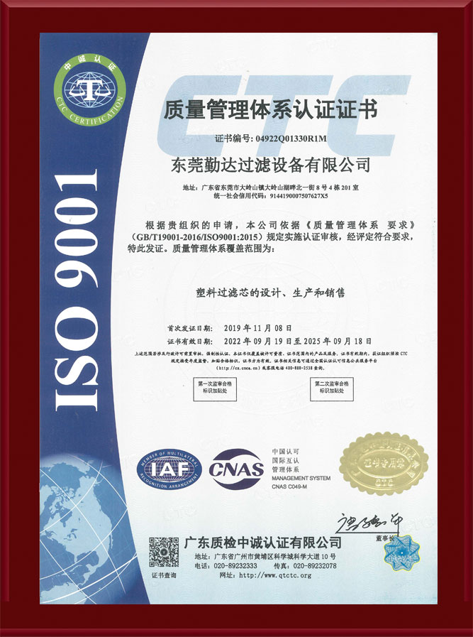 滤芯经过iso9001质量管理体系认证证书